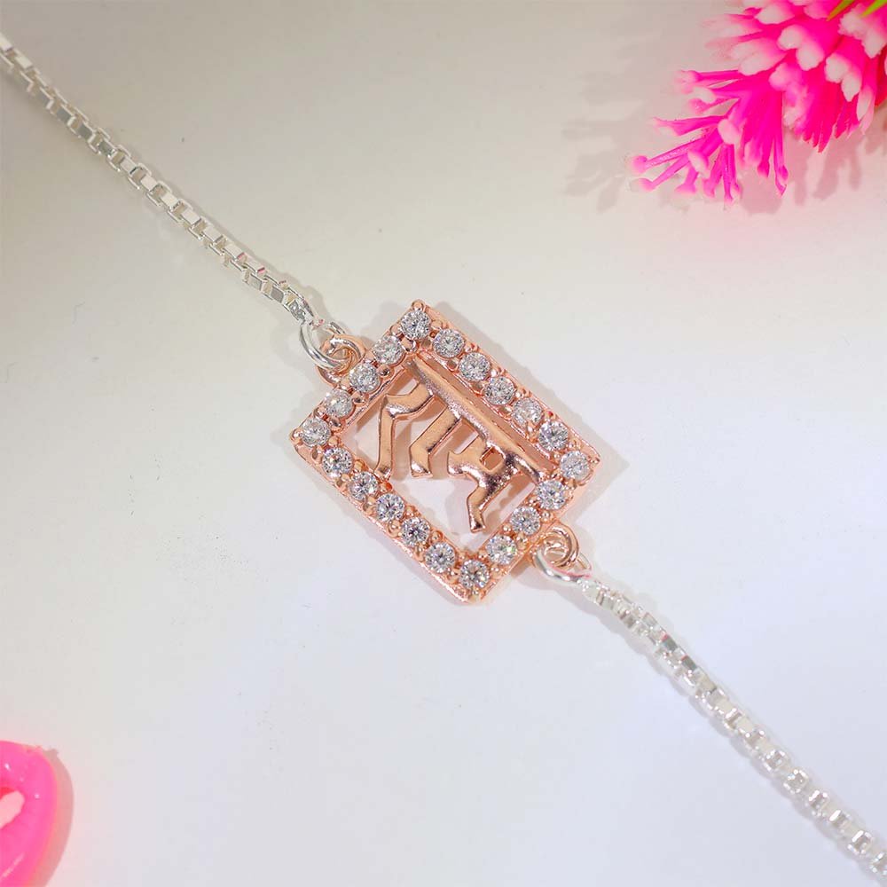 Ram Naam Silver Rakhi